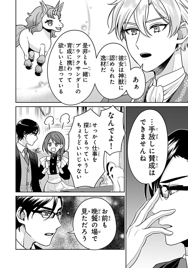 Shinjuu Kishi-sama no Senzoku Maid - Chapter 8.1 - Page 4
